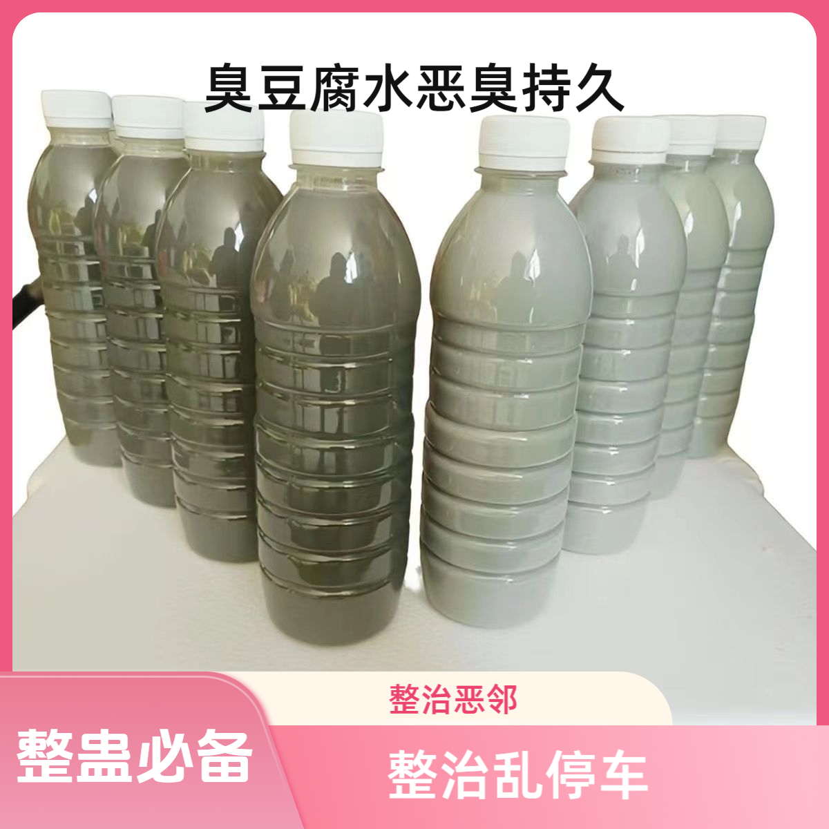 乱停车整治整蛊惩罚报复恶搞复仇恶邻居广场舞驱散神器臭水恶臭