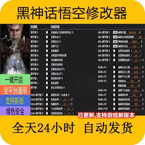 黑神话悟空风灵月影修改器非游戏