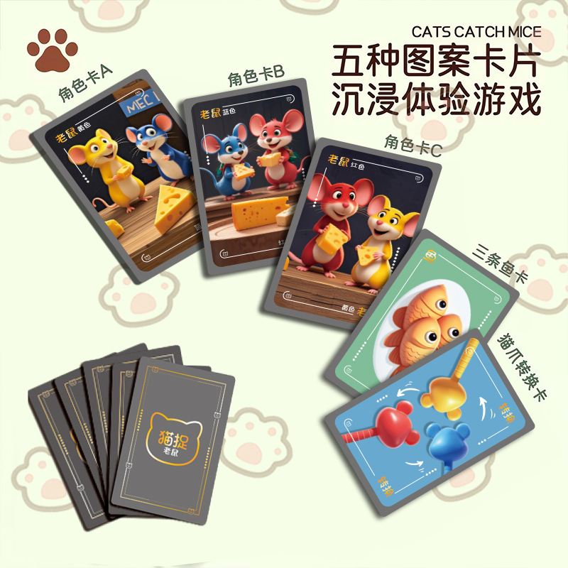猫抓老鼠桌游同款幼儿童早教专注力训练猫捉老鼠玩具亲子互动