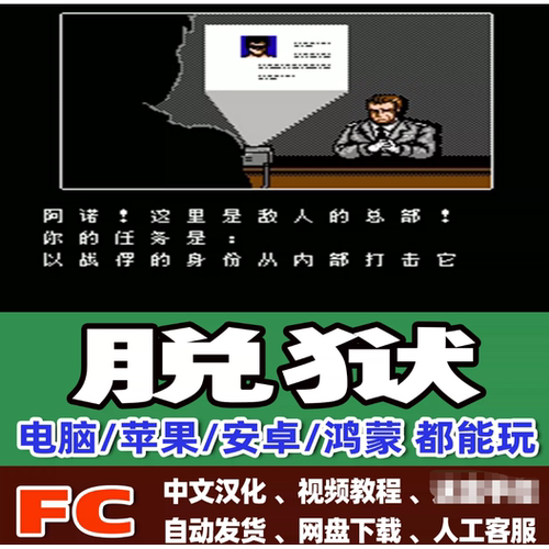 FC脱狱游戏+模拟器小霸王苹果安卓鸿蒙电脑版