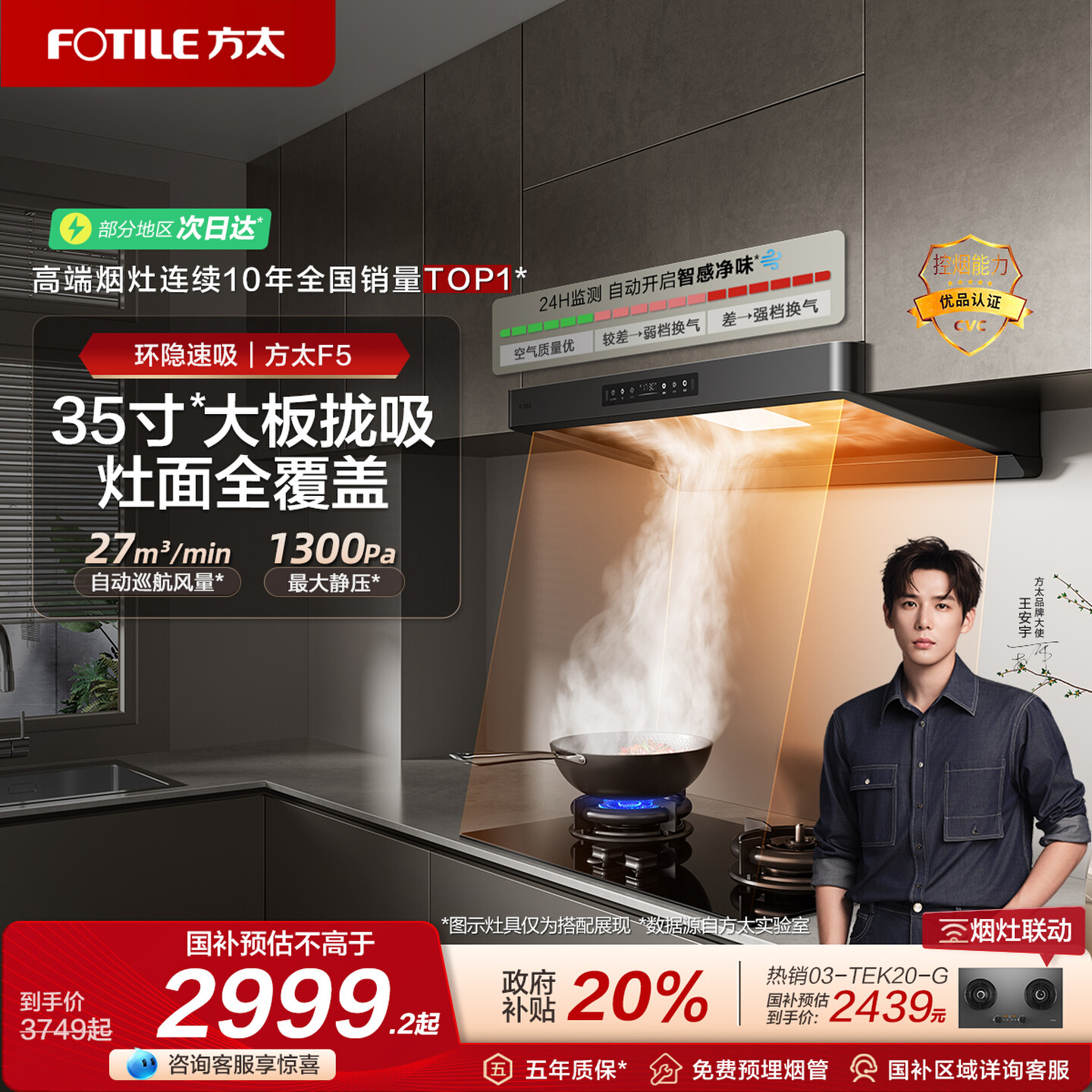 方太年度重磅新品环隐速吸烟机F5