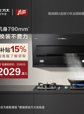 JQC2T抽吸油烟机侧吸式小尺寸厨房吸力Fotile/方太 CXW-358-JND2