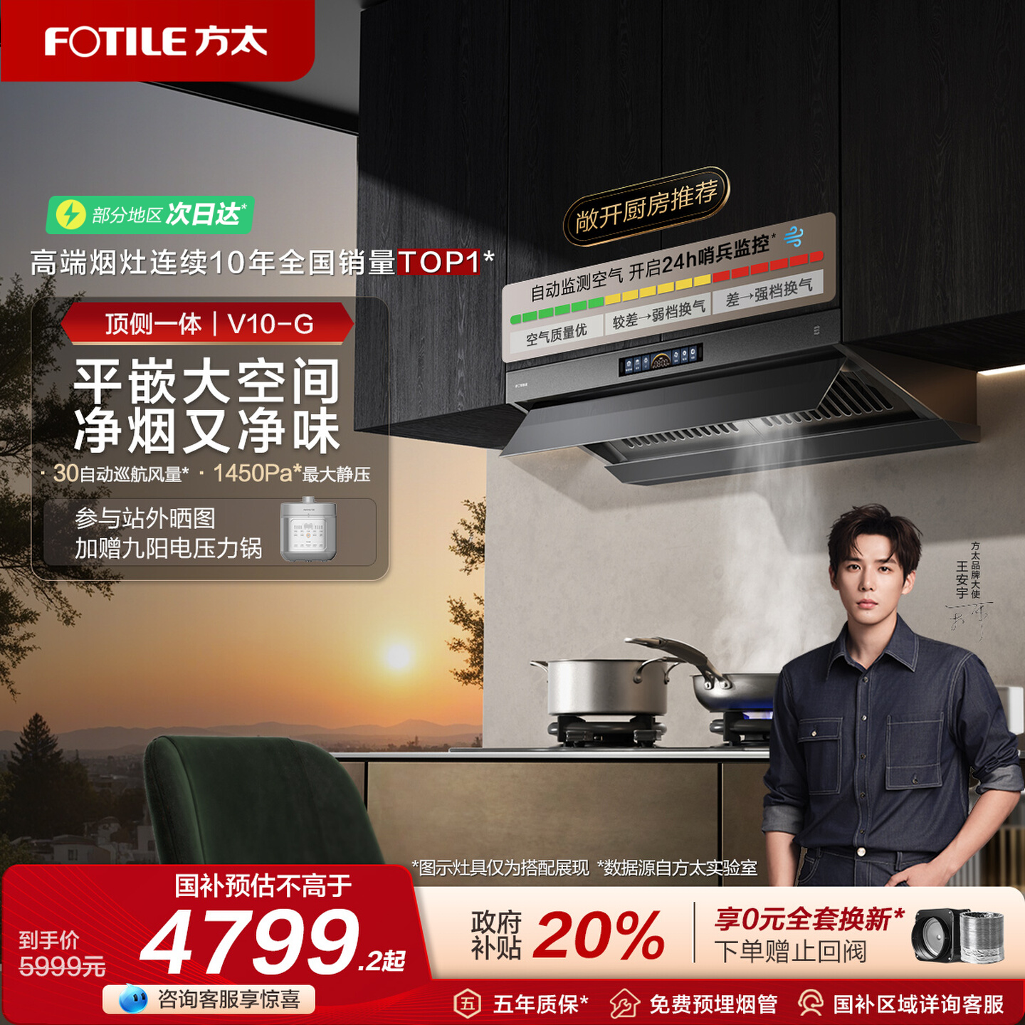 Fotile/方太 CXW-358-V10-G抽吸油烟机家用厨房以旧换新补贴官方