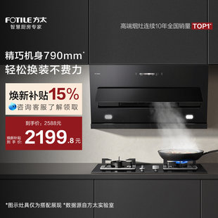 CXW JQC2T抽吸油烟机侧吸式 小尺寸厨房吸力Fotile 方太 JND2 358