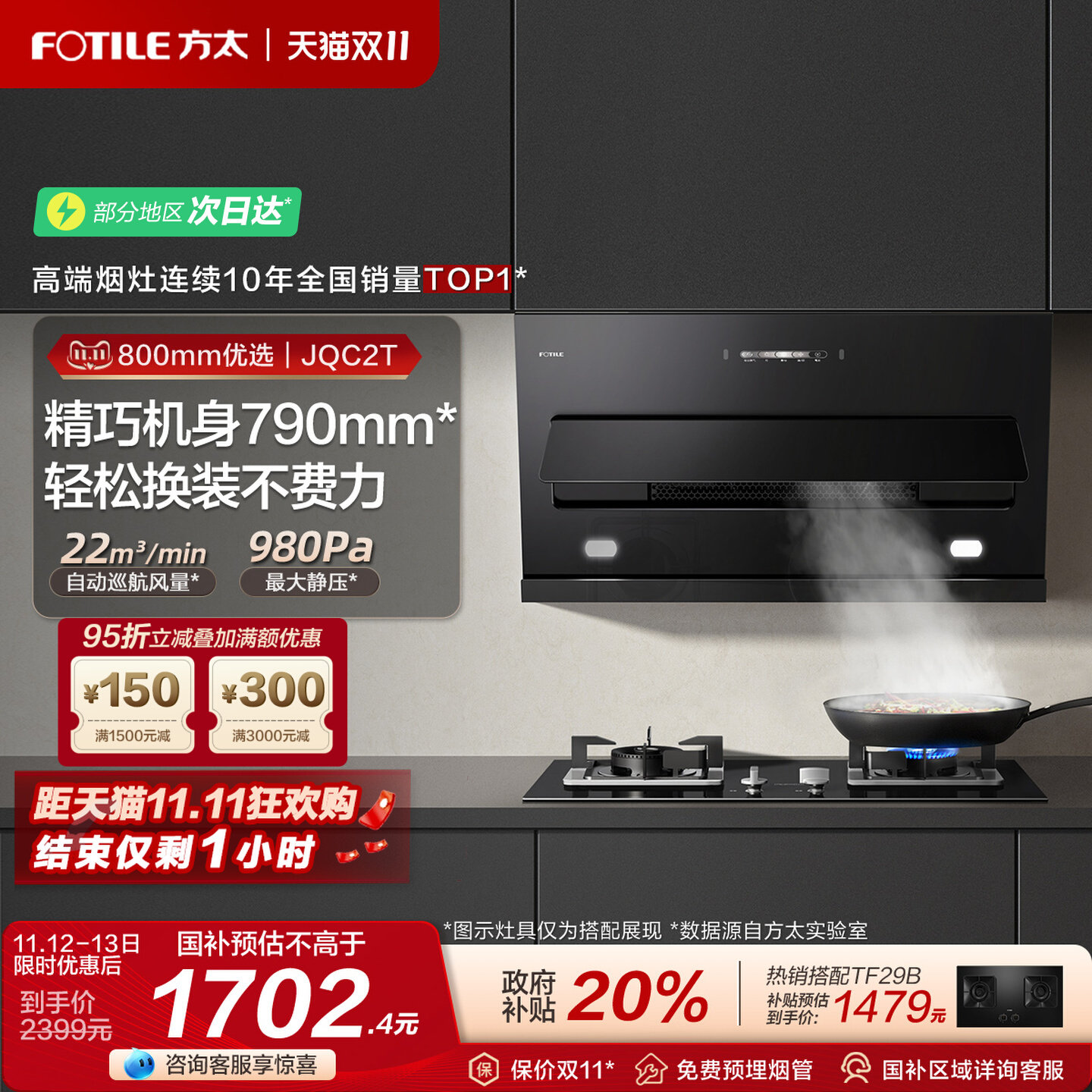 Fotile/方太 CXW-258-JQC2T抽吸油烟机侧吸式小尺寸厨房吸力官方