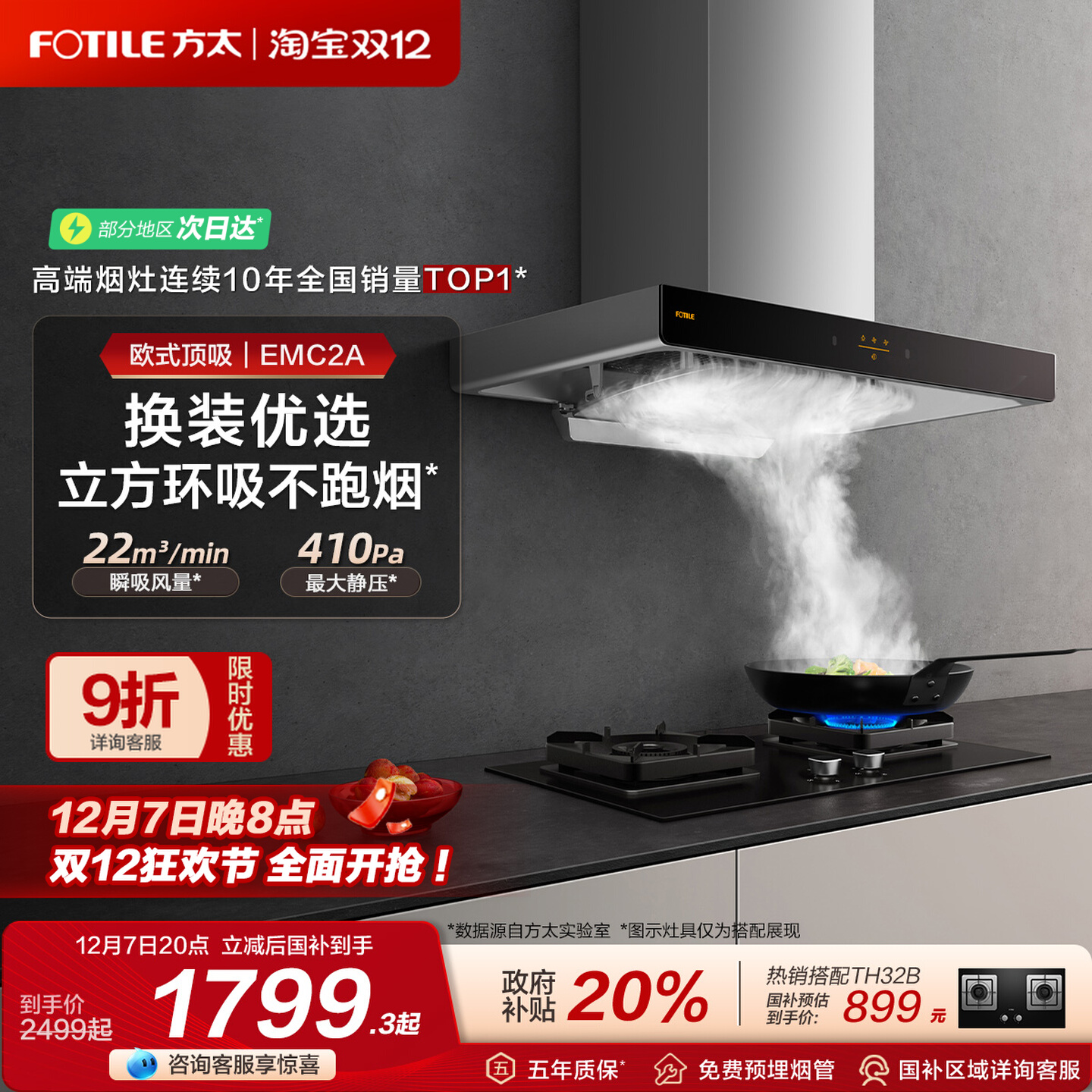 方太22瞬吸风量挥手智控油烟机