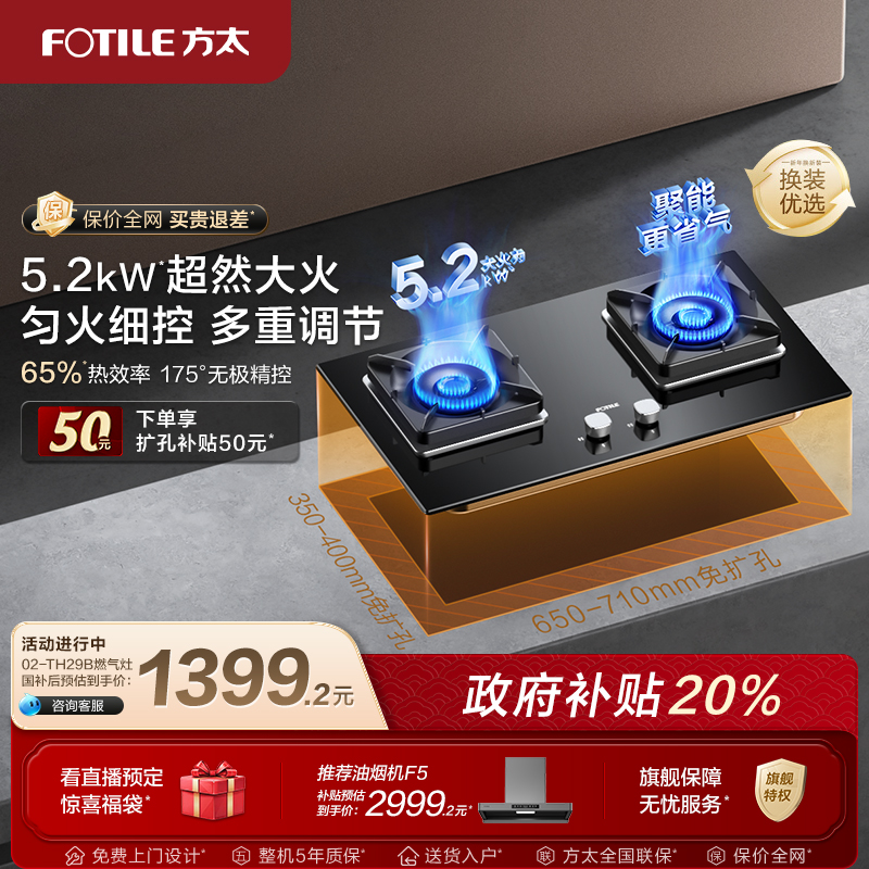 方太5.2kW爆款换装大火力燃气灶