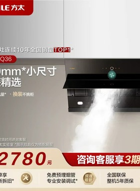 Fotile/方太 CXW-258-JQ36 [700mm]侧吸小尺寸抽吸油烟机家用厨房