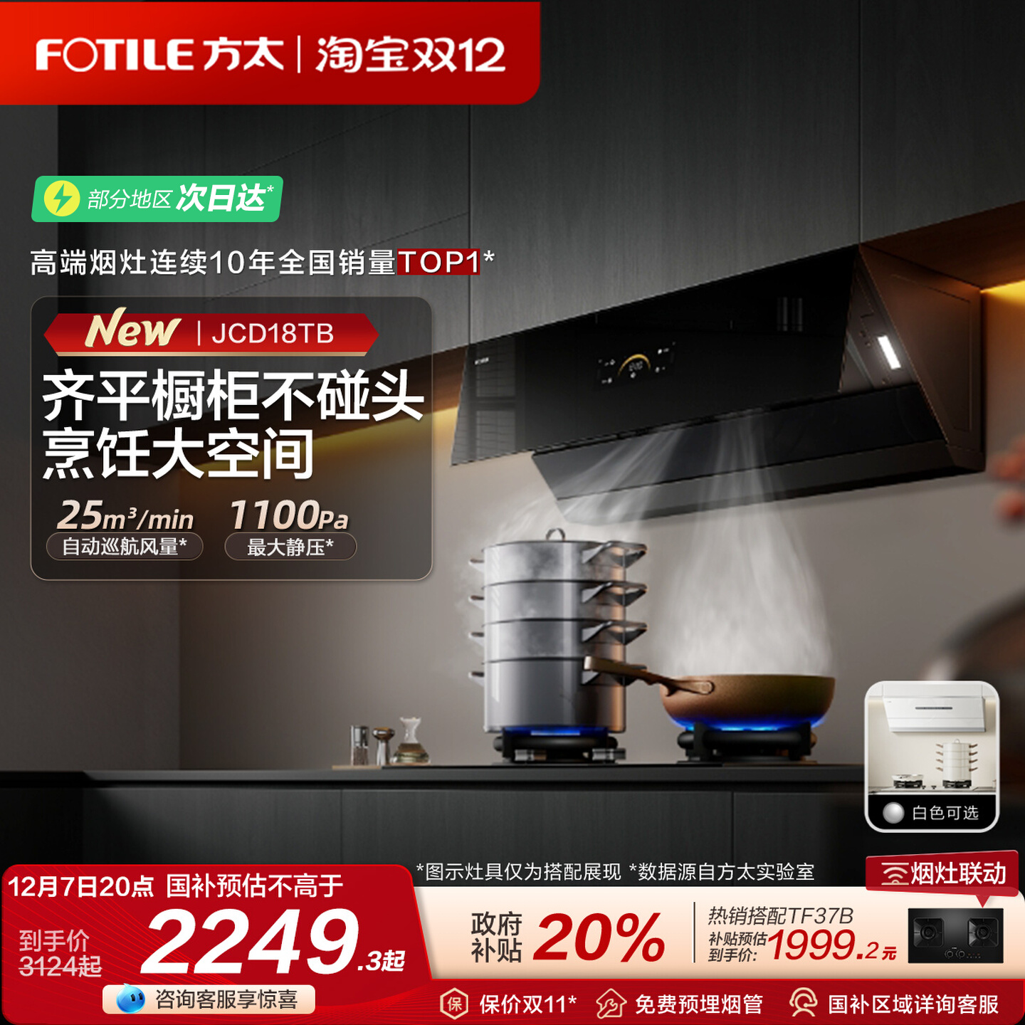 方太侧吸式油烟机25巡航风量