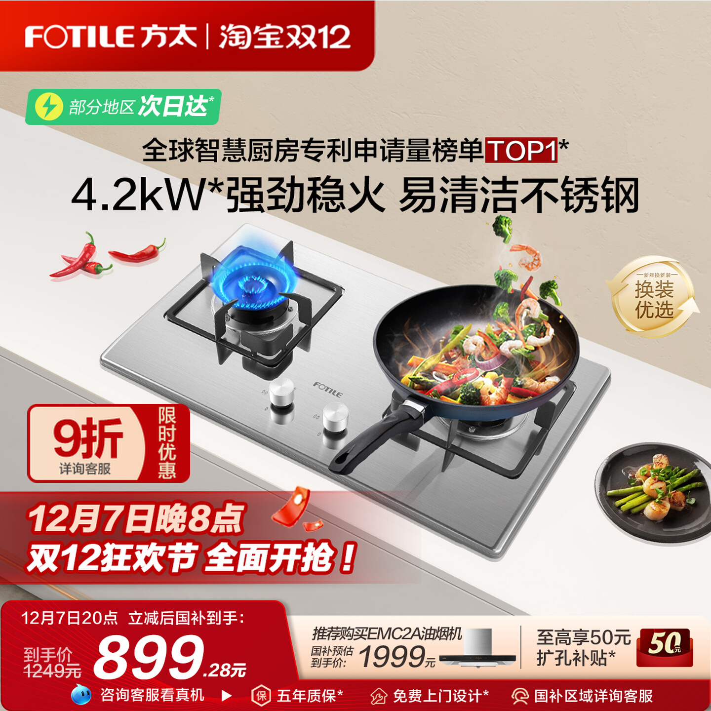 方太4.2kW易清洁燃气灶430不锈钢