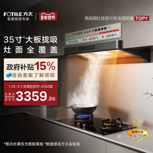 Fotile/方太 CXW-358-F5欧式家用厨房吸力以旧换新补贴官方旗舰店
