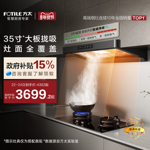 Fotile/方太 CXW-358-F5欧式家用厨房吸力以旧换新补贴官方旗舰店