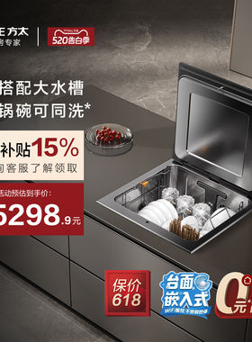 [台面嵌入式洗碗机]方太A3全自动家用集成一体台式小型双层洗碗机