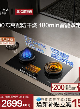 [年度爆品]方太03-TEK20燃气灶定时防干烧双灶煤气灶台官方旗舰店