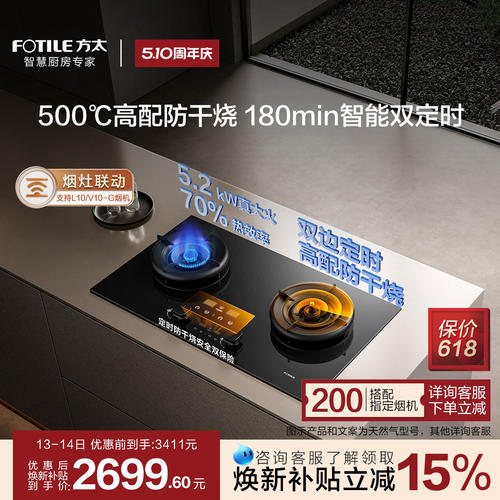 方太双灶燃气灶定时防干烧