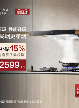 方太02-EMC2T顶吸欧式抽油烟机抽风机家用大厨房吸力官方旗舰店