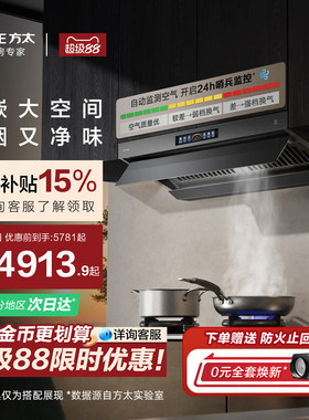 Fotile/方太 CXW-358-V10-G抽吸油烟机家用厨房以旧换新补贴官方