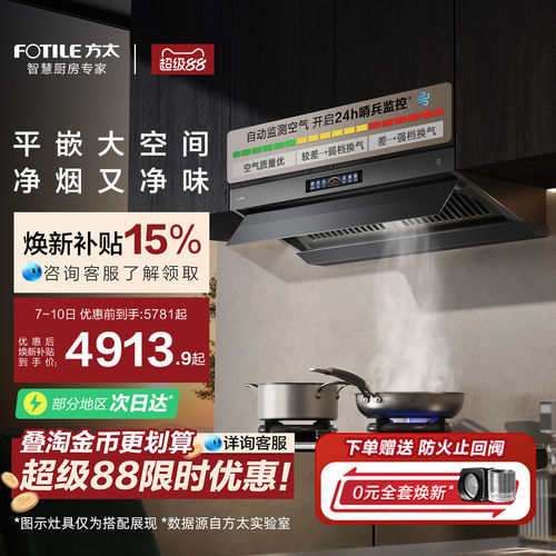 方太顶侧一体30巡航风量旗舰新品