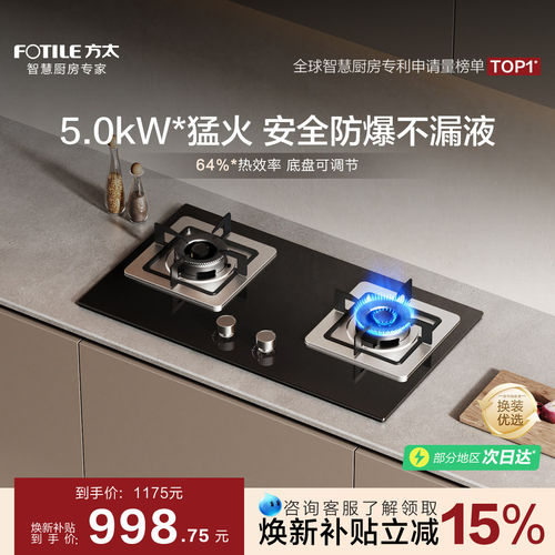 方太TH32B嵌入式双灶燃气灶