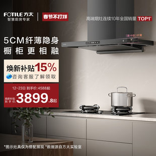 Fotile/方太 CXW-358-F3S-G抽吸油烟机抽风机家用大厨房大吸力