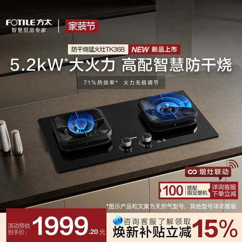 方太TK36B防干烧双眼燃气灶