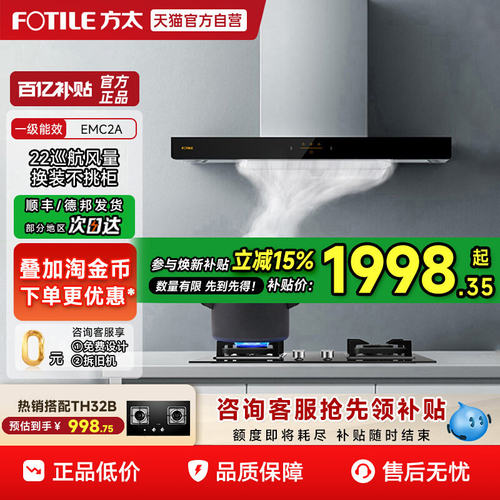 方太EMC2A顶吸欧式抽油烟机燃气灶具厨房家用官方旗舰店套装套餐