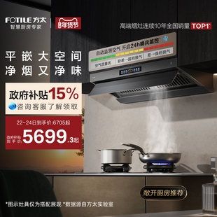 Fotile/方太 CXW-358-V10-G抽吸油烟机家用厨房以旧换新补贴官方