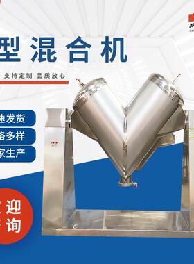 V型混合机厂家立式干粉混合设备不锈钢大型混料搅拌机