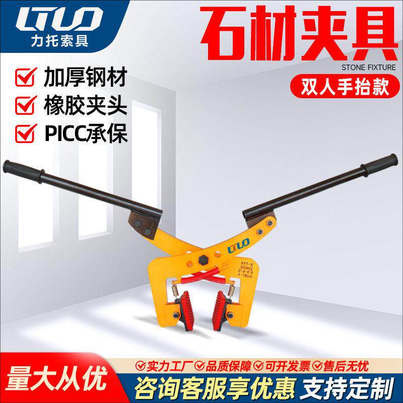 杆型石材夹具双人抬防脱石材夹子石板水泥板路沿石大理石起重吊钳
