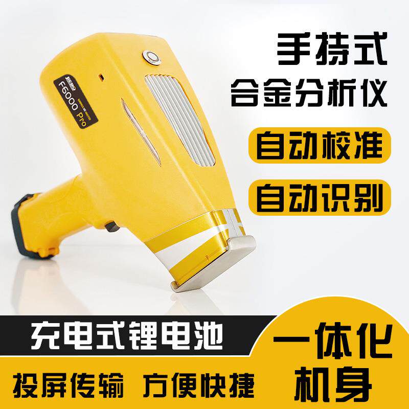 手持式合金分析仪X荧光光谱仪手持式光谱分析仪便携式分析仪