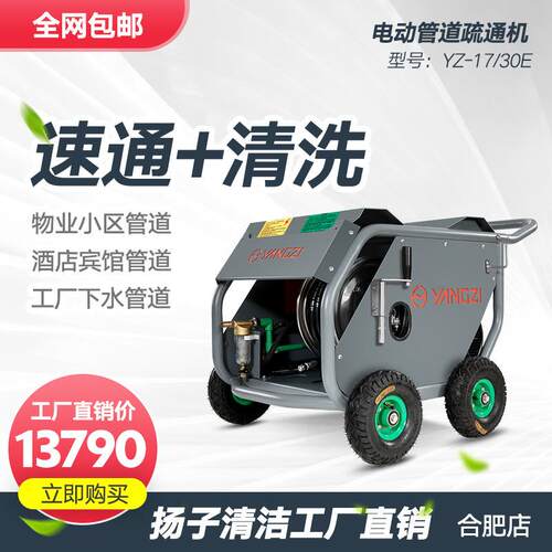 扬子YANGZI17/30E电动管道疏通机市政环卫物业高压水枪管道冲洗机