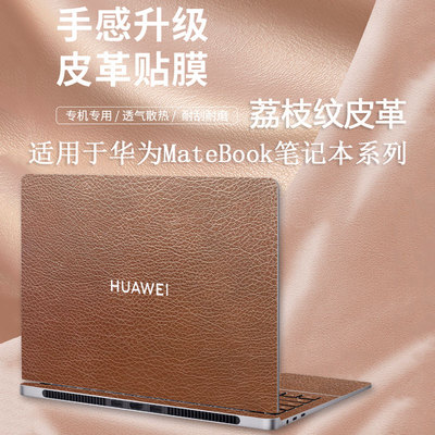华为MateBookGT14皮革保护膜XPro
