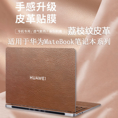 华为MateBookGT14皮革保护膜XPro