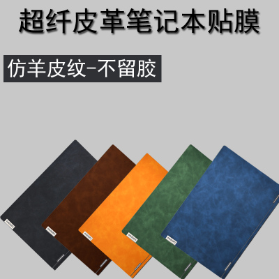 联想ThinkBook16p贴纸14p锐龙版笔记本保护膜15p电脑E14皮革贴膜13x酷睿外壳全套14s键盘PadX1隐士2021屏幕膜