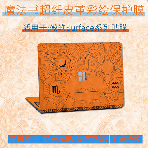 surfacelaptop/pro电脑保护膜