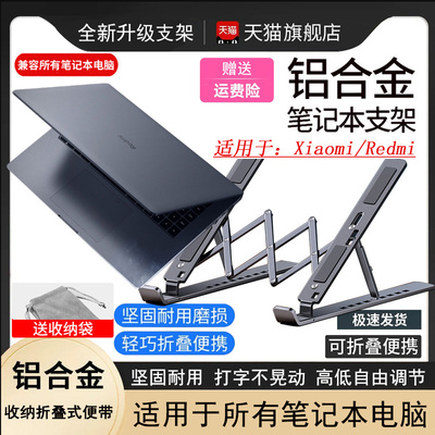 RedmiBook14/16笔记本电脑支架