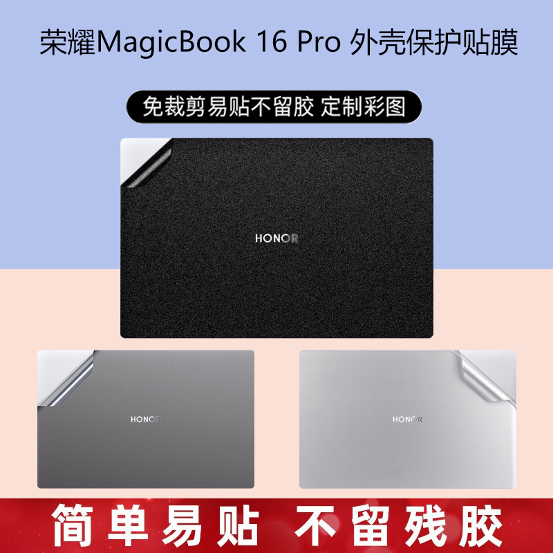 荣耀MagicBook16Pro贴纸2021保护膜键盘防尘套键盘膜高清磨砂蓝光屏幕膜16.1英寸荣耀笔记本电脑外壳保护贴膜