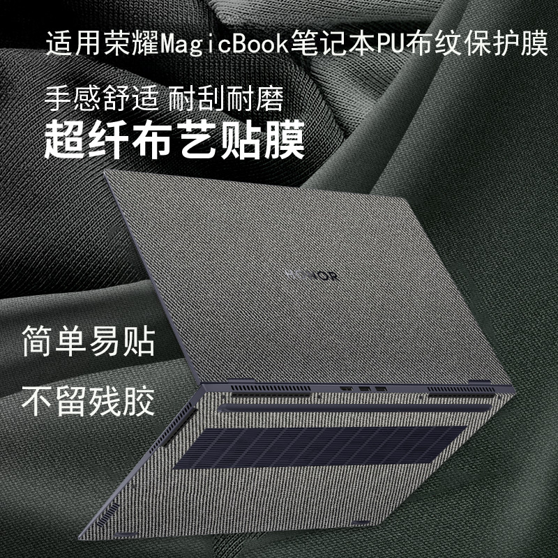 适用荣耀MagicBookPro16贴膜X16战斗版2025布艺保护膜Art14键盘膜X16Plus2024屏幕膜X14Pro全套配件皮革