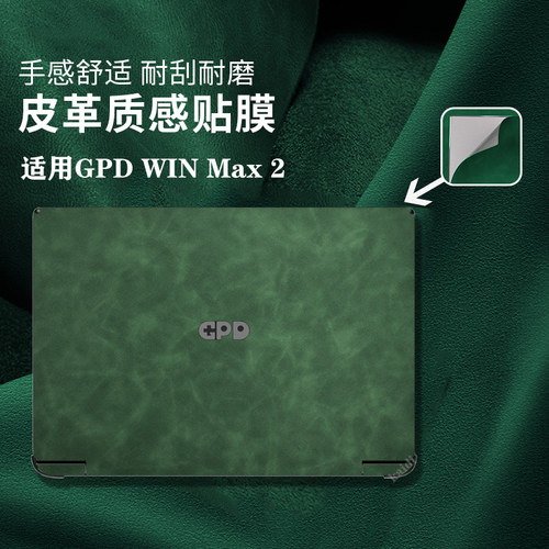 gpdwinmax2保护膜Pocket3贴纸