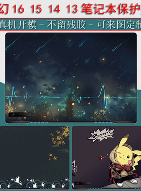 国度玩家ROG笔记本幻16外壳幻15机身幻14贴纸幻13保护膜2022款GU603贴膜GA402键盘膜GZ301屏幕膜全套翻转版