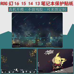 国度玩家ROG笔记本幻16外壳幻15机身幻14贴纸幻13保护膜2022款 GU603贴膜GA402键盘膜GZ301屏幕膜全套翻转版
