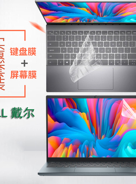 戴尔灵越14Plus7420透明键盘膜16plus7620防尘套16 Pro5620笔记本屏幕贴膜14pro5420电脑保护膜13pro5320全套