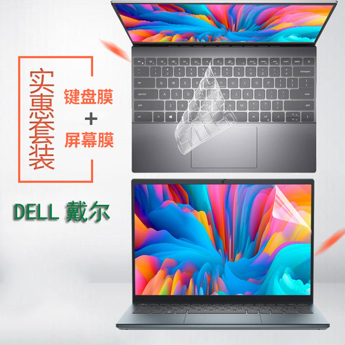 戴尔灵越系列笔记本保护膜