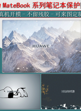 适用华为MateBookD16笔记本贴纸D15SE版保护膜d14外壳贴膜2022款xpro壁纸13s键盘膜16s屏幕膜diy卡通全套英寸
