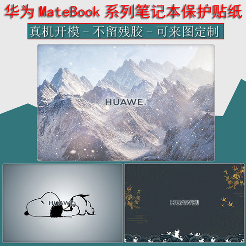华为MateBookkD16贴纸不留残胶