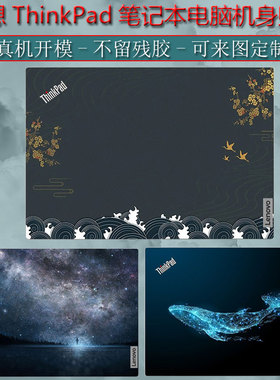 联想ThinkPadP15v贴纸P1保护膜Book15笔记本14锐龙版外壳16p贴膜13x电脑Plus2机身E15贴膜E14