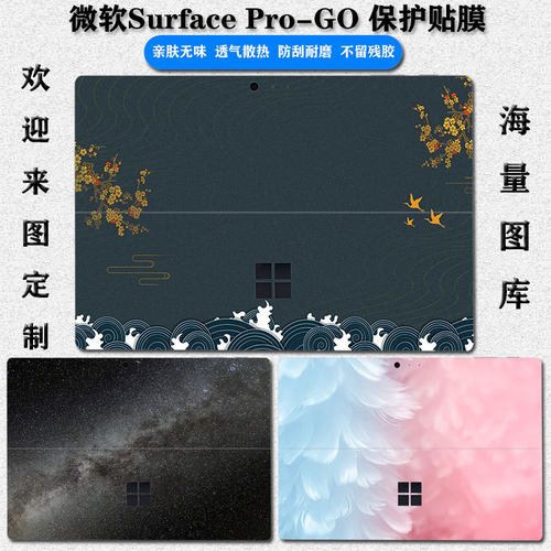 微软surfacepro9/8/7/6go3贴纸2