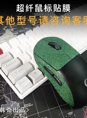 适用罗技GPW防滑贴狗屁王一代二代贴纸g502/g903防汗贴g402皮革g304/G102疯马纹M705/M350鹅卵石鼠标保护贴膜