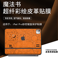 适用于苹果ipadpro妙控键盘保护膜11/13英寸air7/6/5妙控键盘外壳贴纸12.9Magickeyboard皮革智能双面夹贴膜