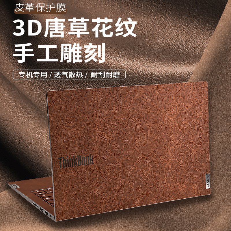 联想ThinkBook14外壳膜小新Pro16